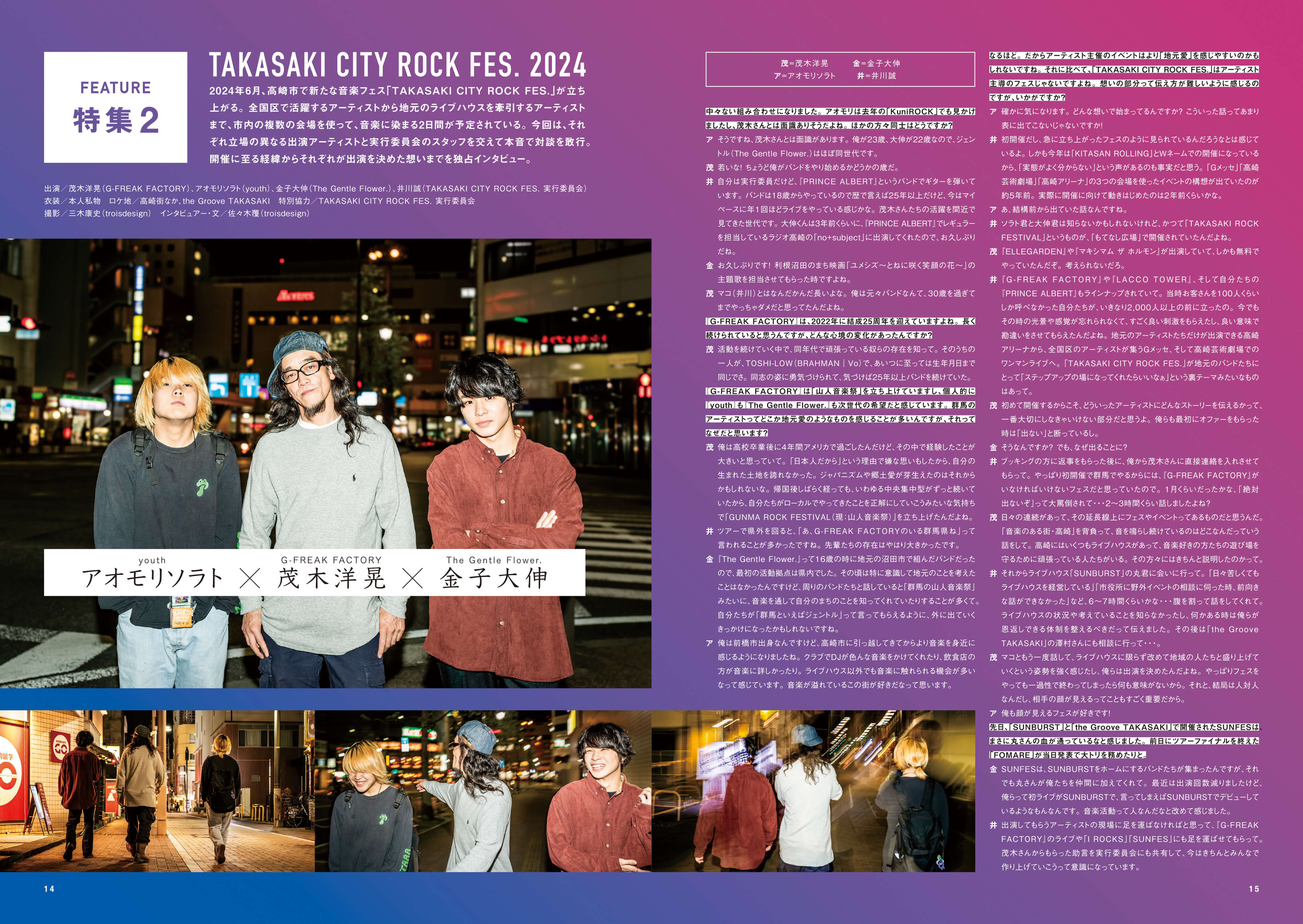 特集2「TAKASAKI CITY ROCK FES. 2024」