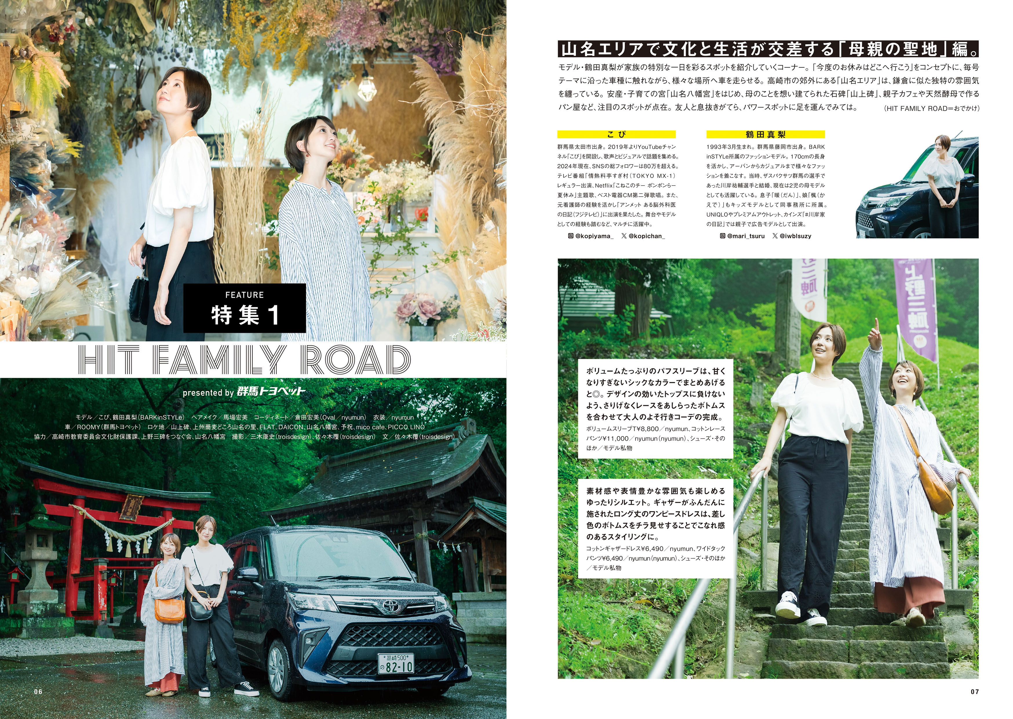 特集1「HIT FAMILY ROAD」