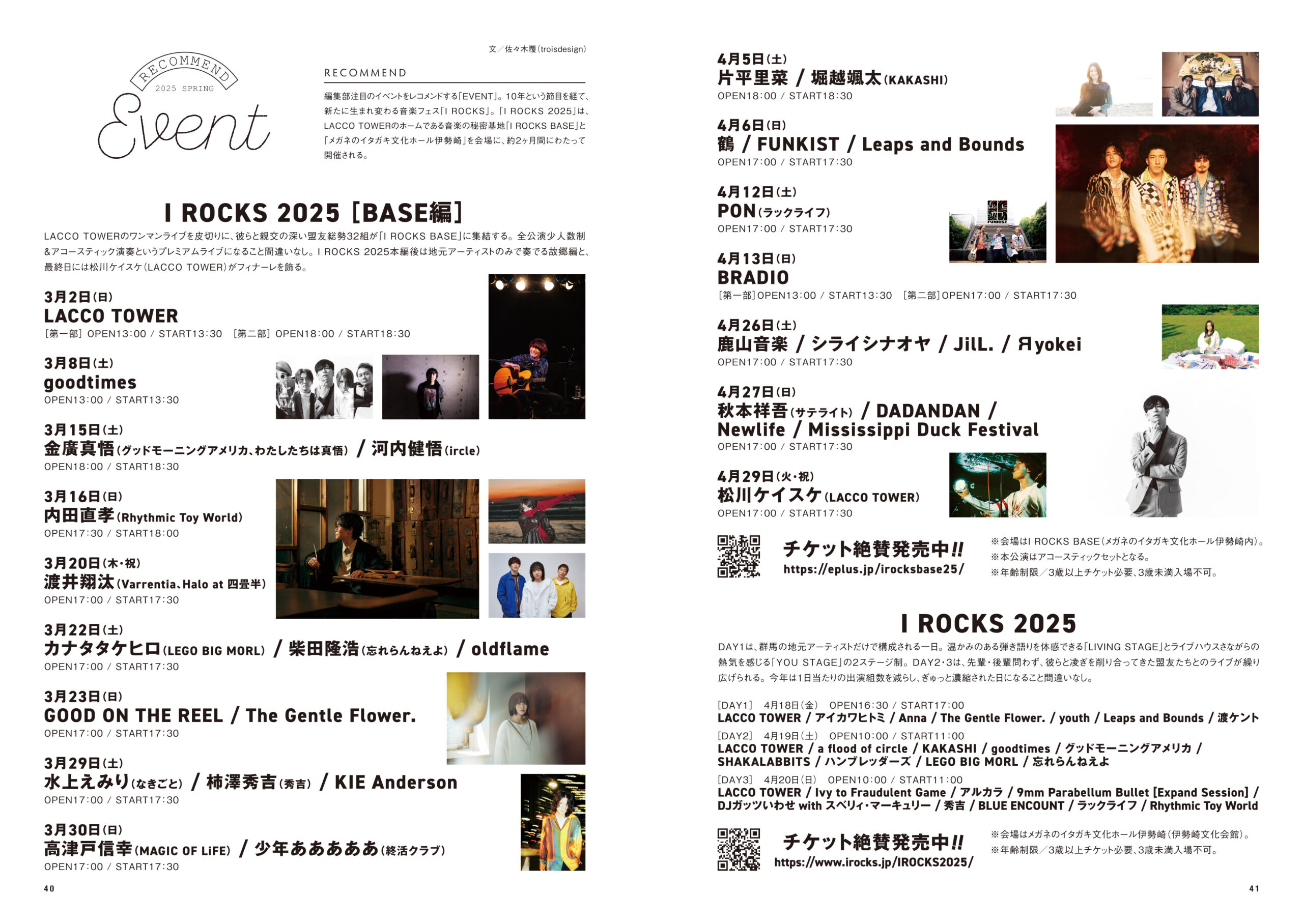 連載「RECOMMEND -EVENT-」