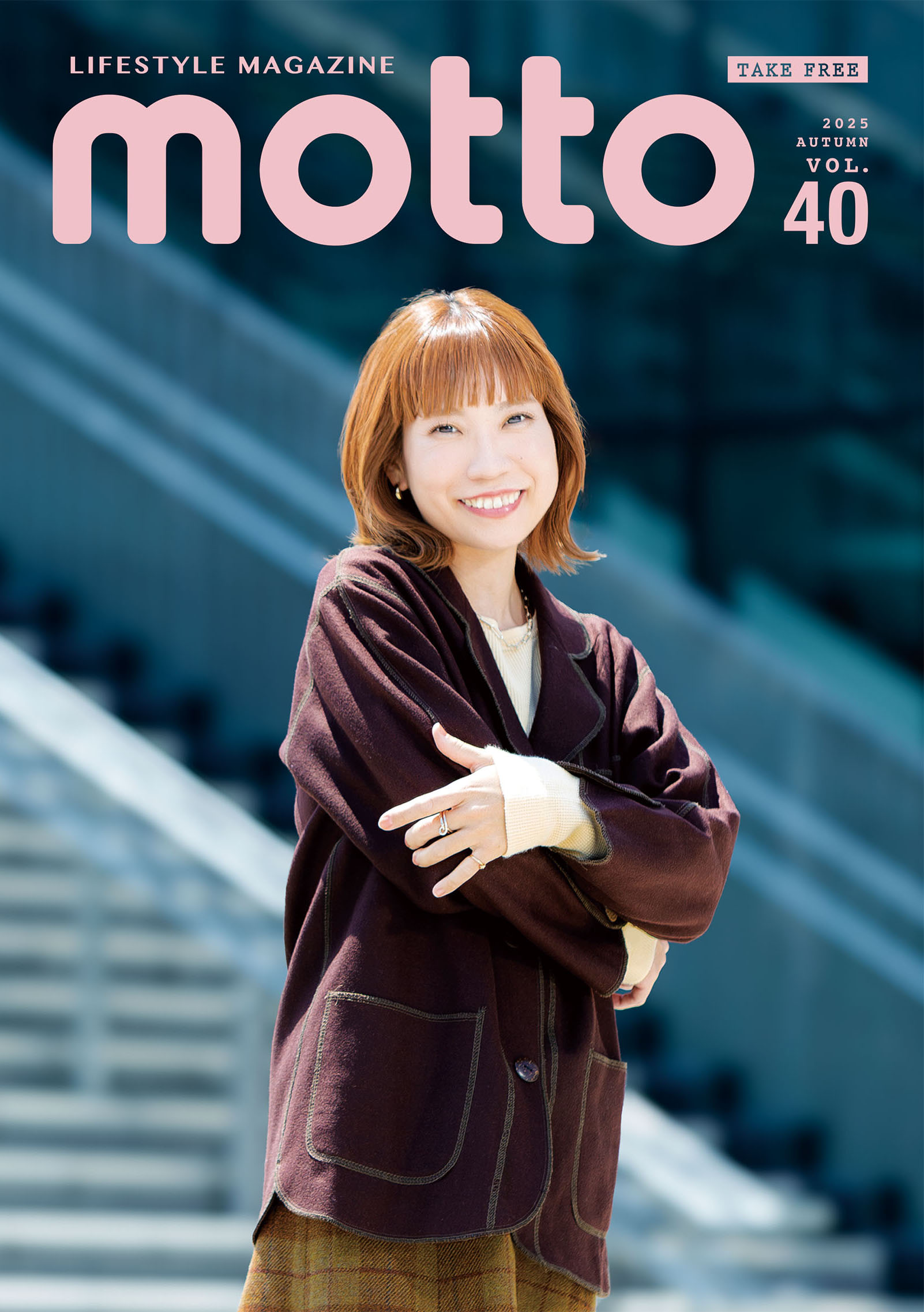 2025秋号(創刊10周年記念号)