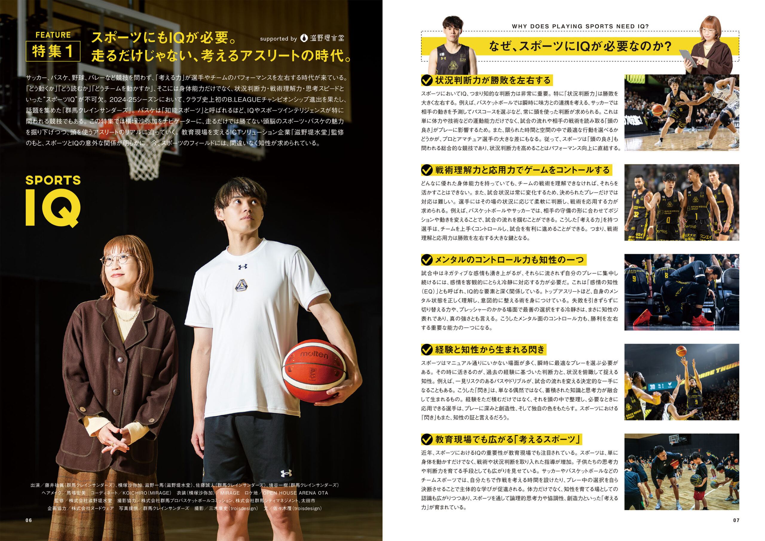 特集1「スポーツにもIQが必要。走るだけじゃない、考えるアスリートの時代」