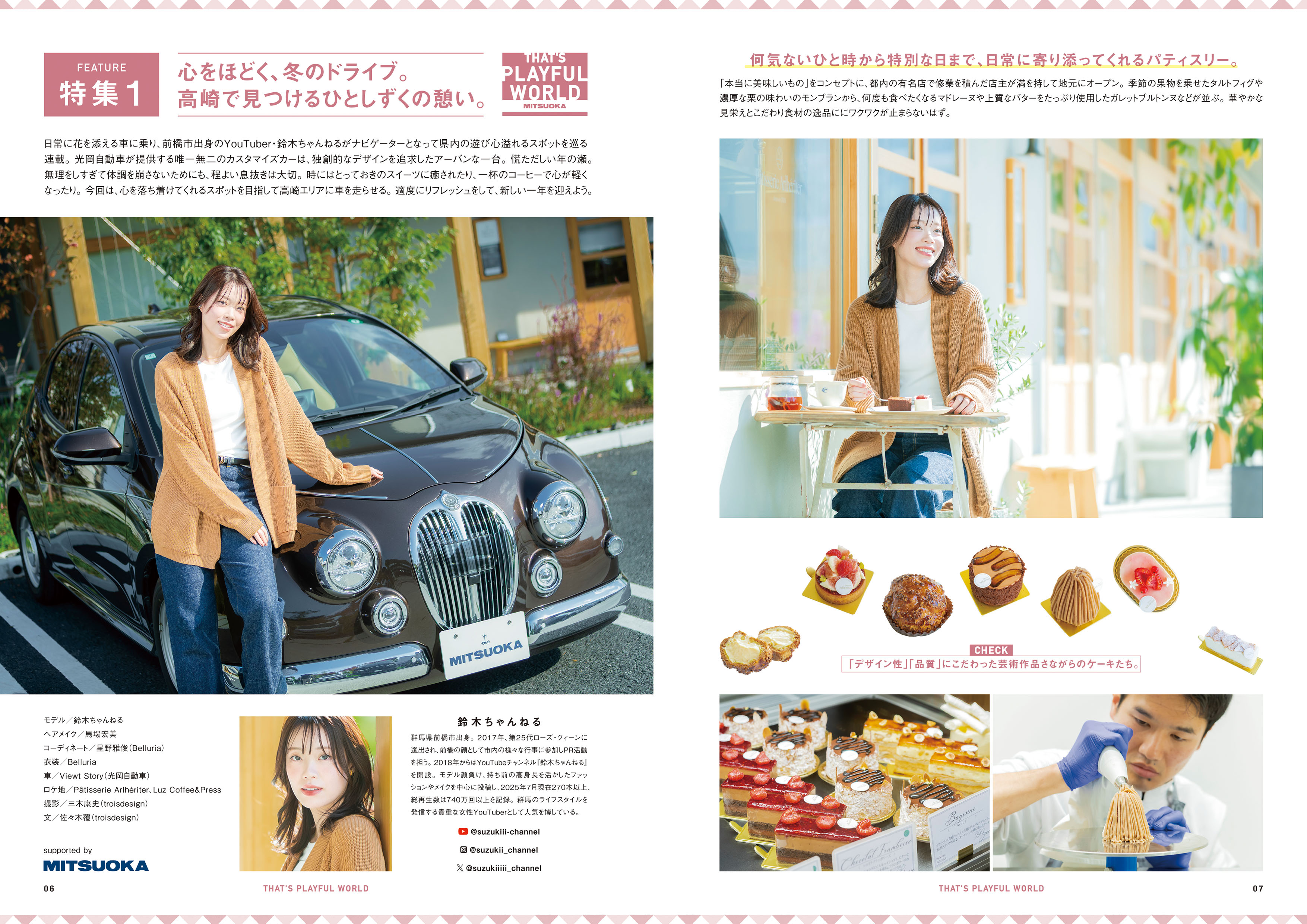 特集1「That’s Playful World 〜心をほどく、冬のドライブ。高崎で見つけるひとしずくの憩い〜」
