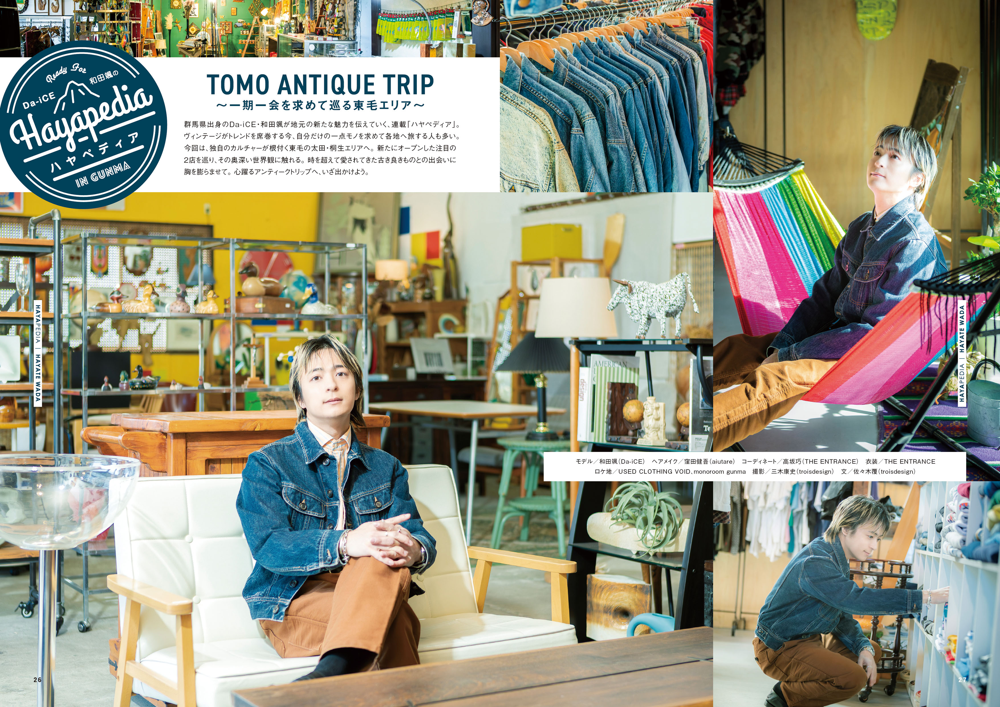 連載「Da-iCE和田颯のハヤペディア」