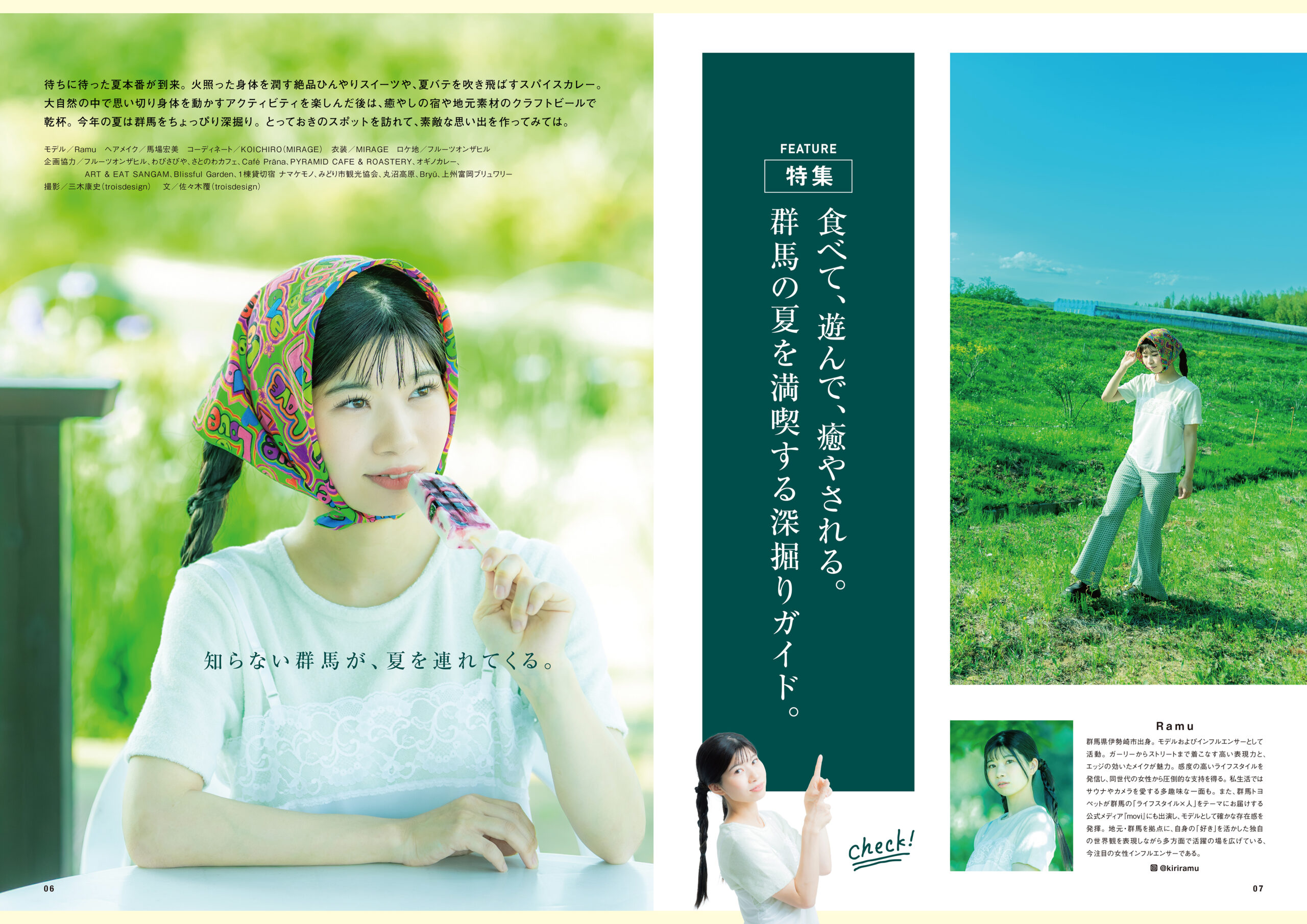 特集「食べて、遊んで、癒やされる。群馬の夏を満喫する深掘りガイド。」