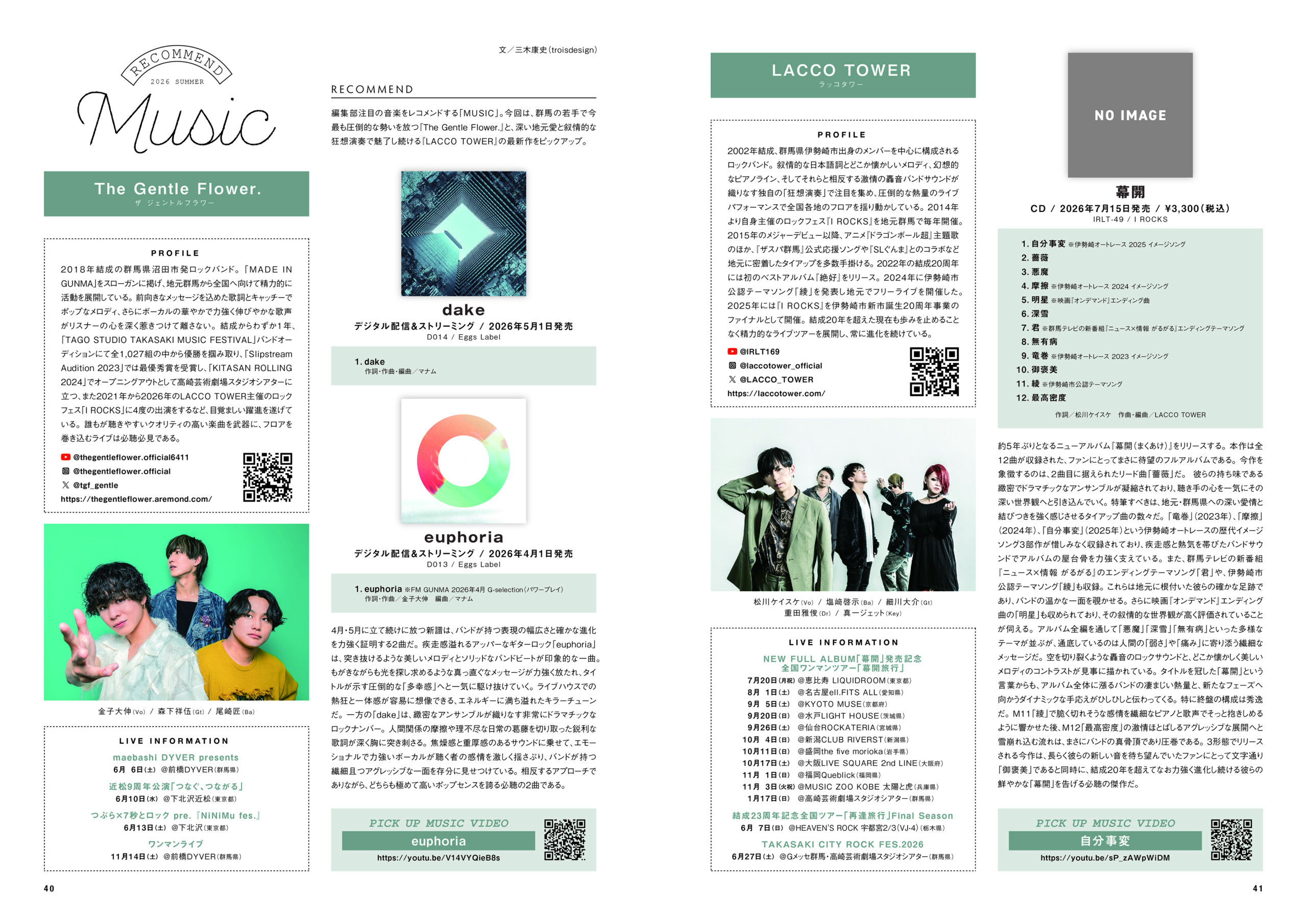 連載「RECOMMEND MUSIC」