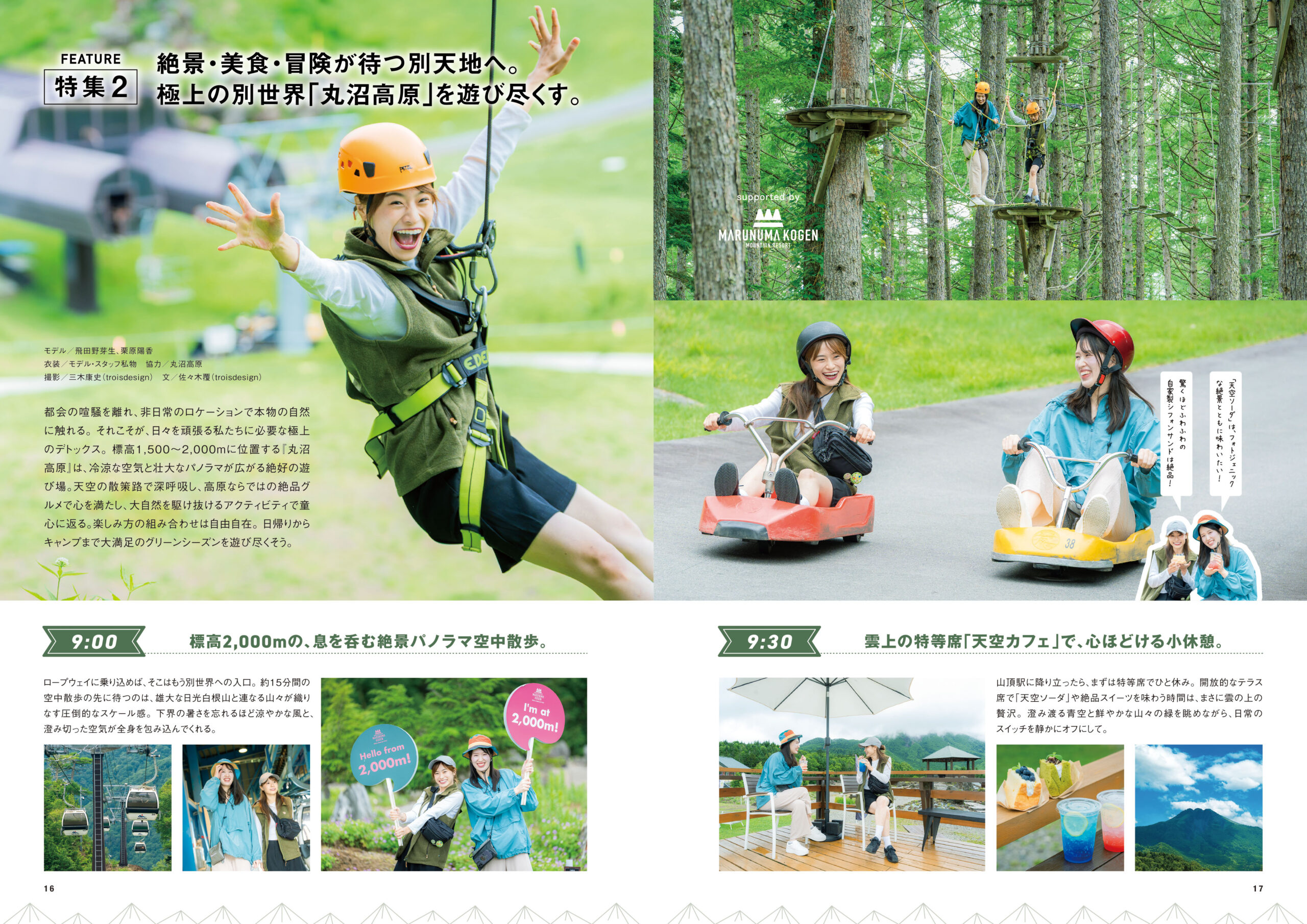 特集2「景・美食・冒険が待つ別天地へ。極上の別世界「丸沼高原」を遊び尽くす。」supported by 丸沼高原［クラシカルな相棒と秋の安中へ。 心を整える読書と余白のドライブ。］